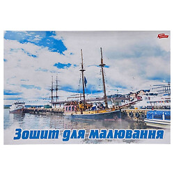 Альбом «Корабель», А4, 8 аркушів, скоба з перфорацією, Мрії Збуваються