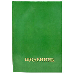 Шкільний щоденник однотонний, Mic