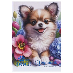 Щоденник "My dog", В5, тв.обкл./ тиснен. фольгою, 4+4, Mic