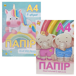 Кольоровий папір "ПАСТЕЛЬ", А4, 8 аркушів, 8кол., скоба, крейда. 80 г/м2, Зошита