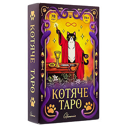 Карты для гадания Giftomania "Таро кошачье", 78 шт/уп, Giftomania