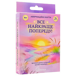 Карточки афирмационные Giftomania "Все лучшее впереди", 54 шт/уп, Giftomania