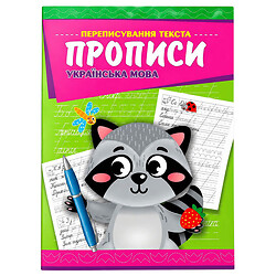 Книга-прописи "Українська мова", 8 аркушів, Експрес Удачі