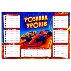 Расписание уроков "Спортивные тачки", Експрес Удачі