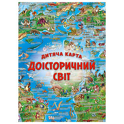 Детская карта "Доисторический мир"
