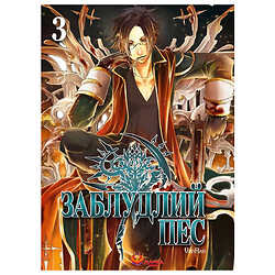 Книга "Заблудший пес. Том 3", VanRah
