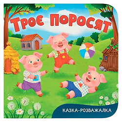 Книга "Сказка-развлекалка. Трое поросят", Crystal Book