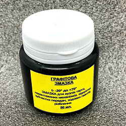 Смазка графитовая 50 грам