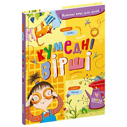 Книга детская "Забавные стихи", Вд Школа