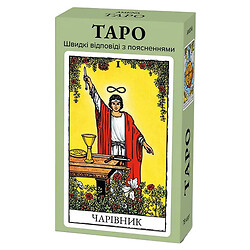 Карты Таро "Быстрые ответы. Райдера-Уайта", Ідейка, Разноцветный