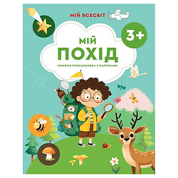 Книга детская серия "Моя вселенная", Весна