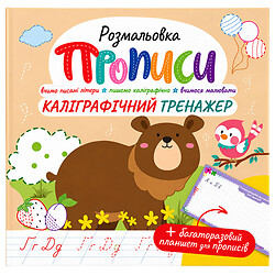 Книжка-розмальовка дитяча серія "Прописи", Апельсин