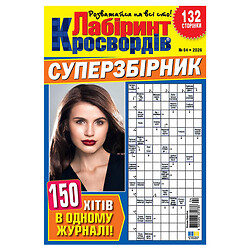 Комплект кроссвордов "Лабиринт: суперсборник, сделай паузу!"
