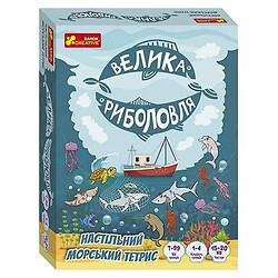 Настольный морской тетрис "Большая рыбалка", укр., Ранок