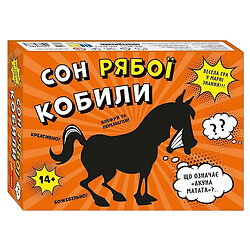Настільна гра "Сон строкатої кобили", Ранок