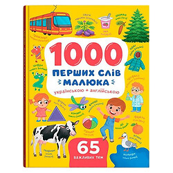 Книга "1000 перших слів малюка", українською + англійською, Crystal Book