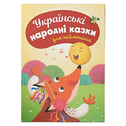 Книга "Сказки для самых маленьких. Украинские народные сказки для самых маленьких", Crystal Book