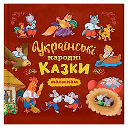 Книга "Українські народні казки", 200х200, Crystal Book