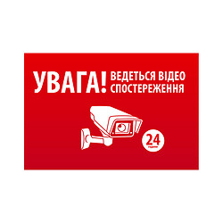Наклейка "УВАГА! Ведеться відео спостереження" 10*15cm, 5 штук на ленте, цена за ленту