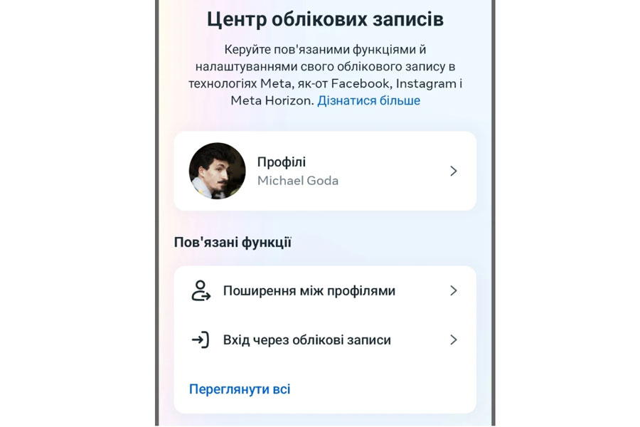 Як видалити обліковий запис в Інстаграмі - 3 | Vseplus